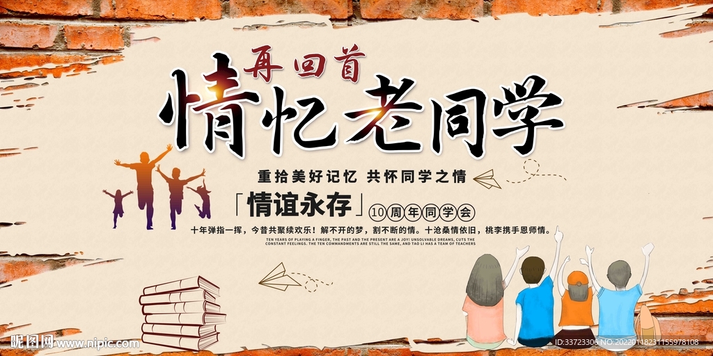 同学聚会签名墙展板