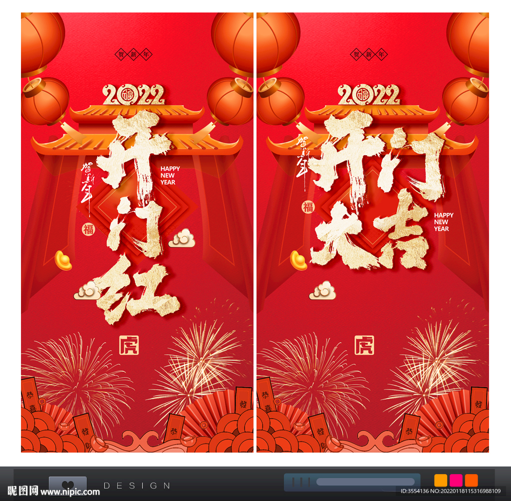 开门红