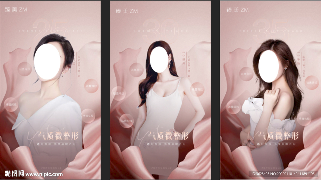 医美整形美容广告
