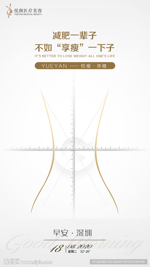医美整形广告