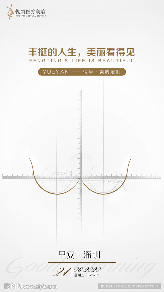 医美整形广告