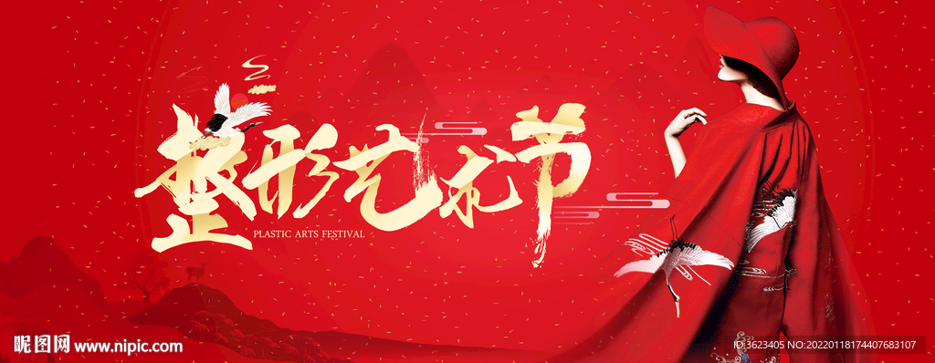 医美整形广告