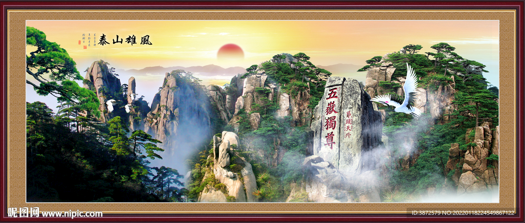 泰山 