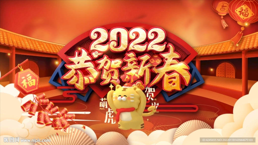 虎年春节视频