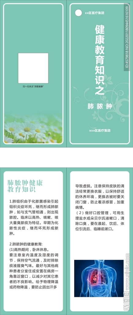 肺脓肿