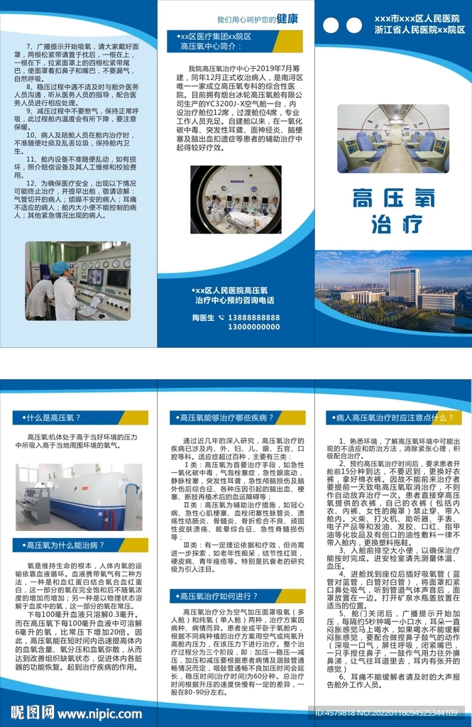 高压氧治疗
