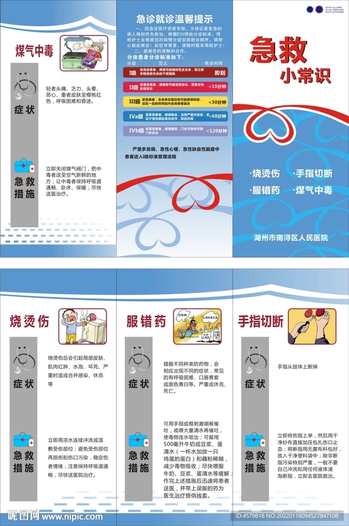 急救小常识