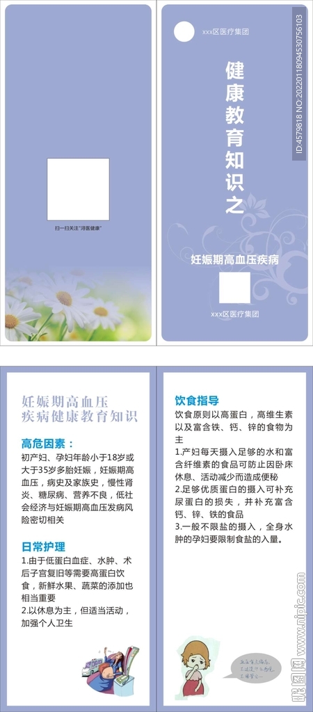 健康教育
