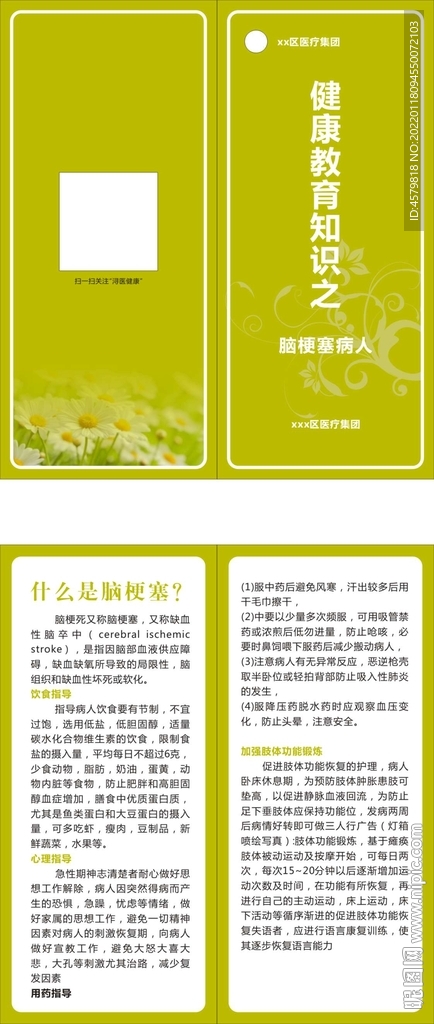 脑梗塞
