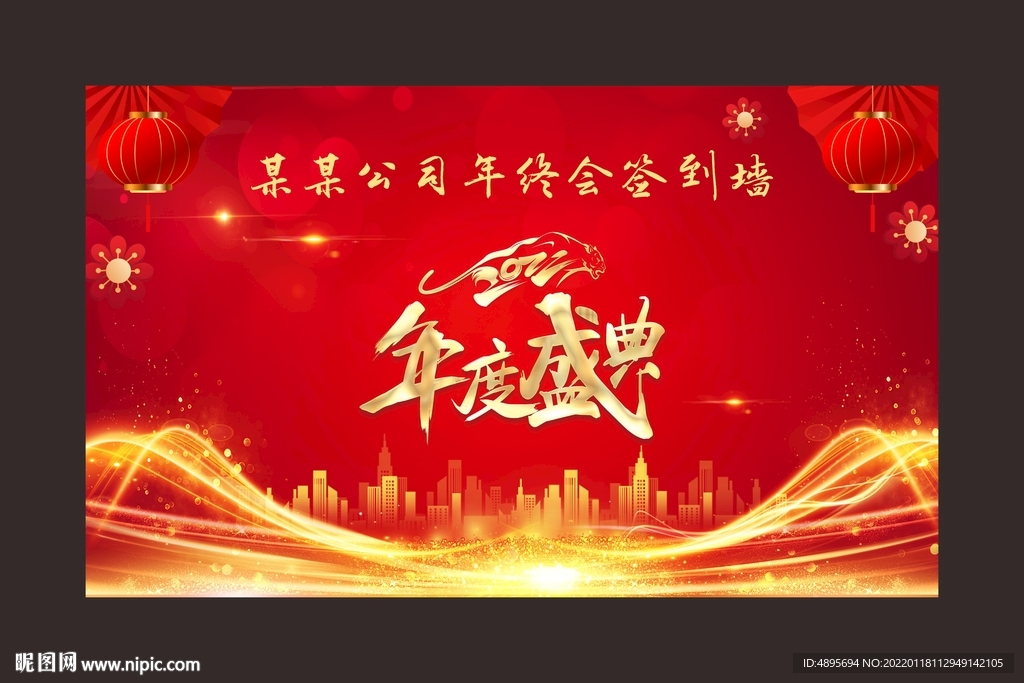 年终签到背景