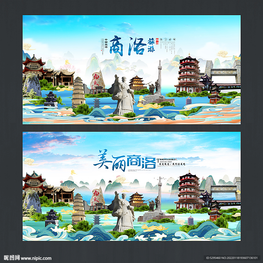 商洛