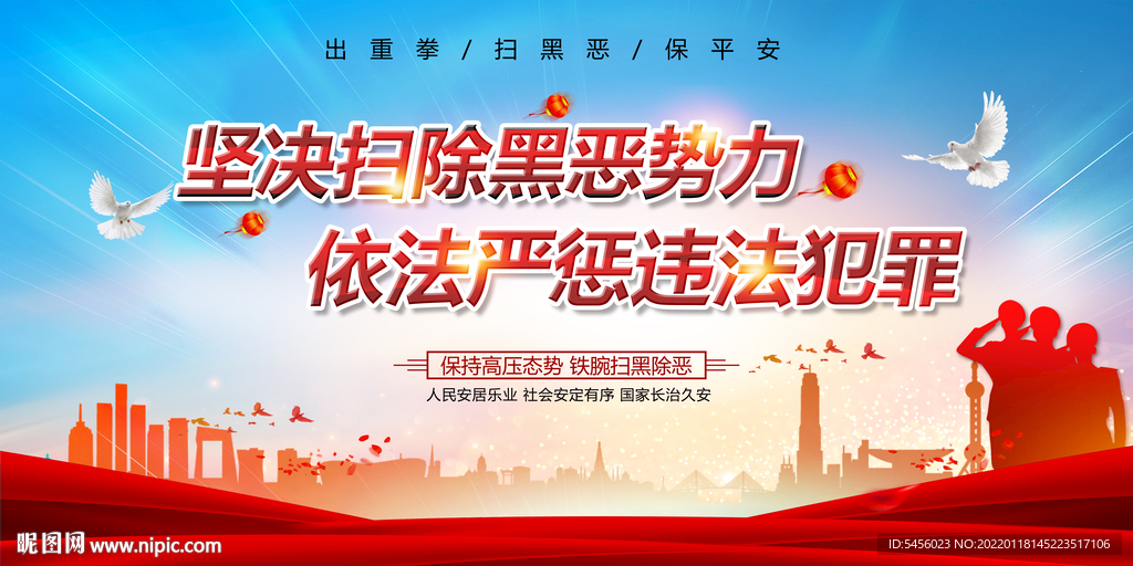 严惩违法犯罪