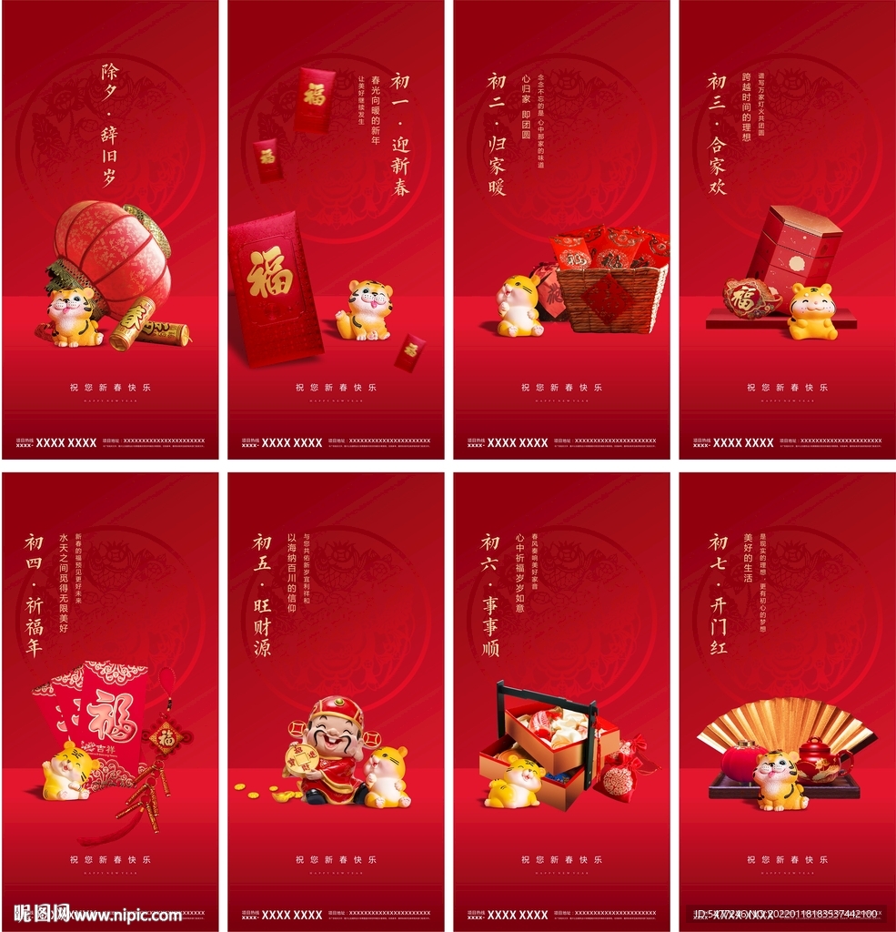 新年 春节 微信