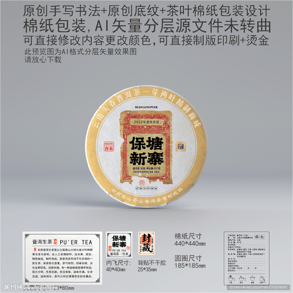 保塘新寨云南普洱茶叶绵纸包装