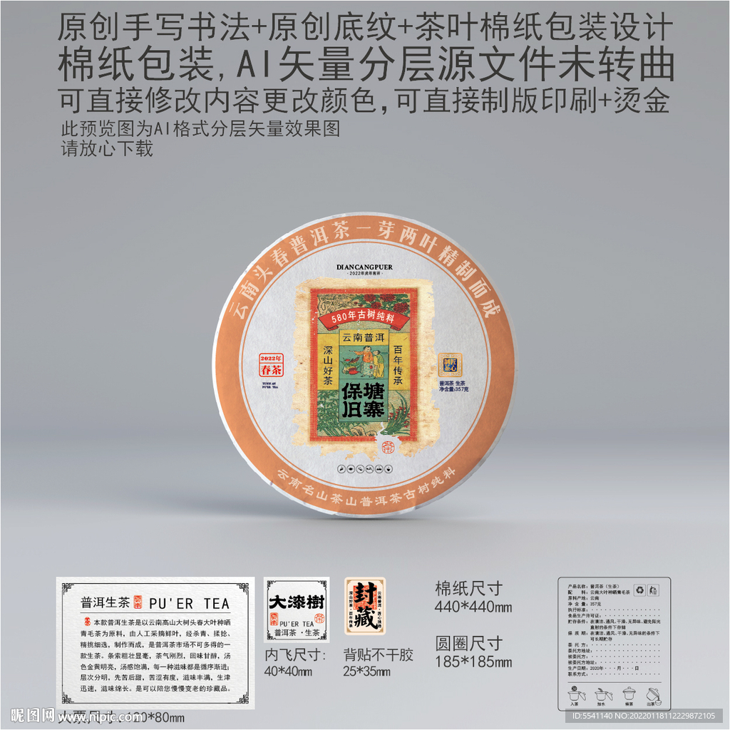 保塘旧寨云南普洱茶叶绵纸包装