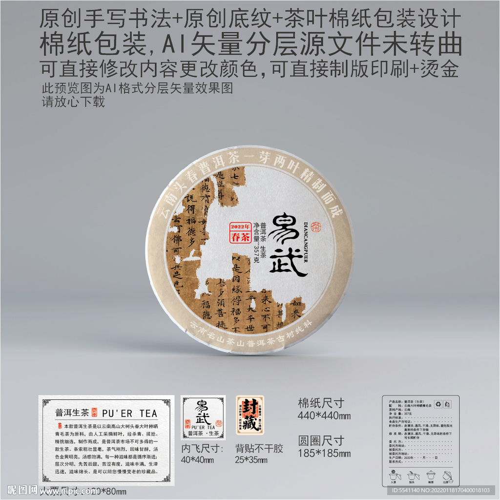 易武云南普洱茶叶绵纸包装设计