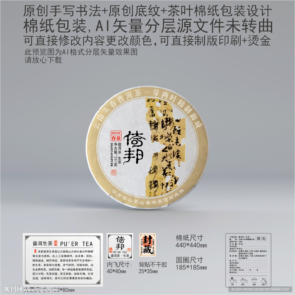 倚邦云南普洱茶叶绵纸包装设计