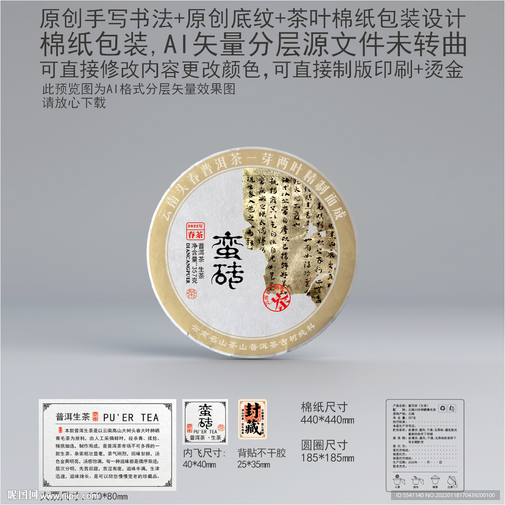 蛮砖云南普洱茶叶绵纸包装设计
