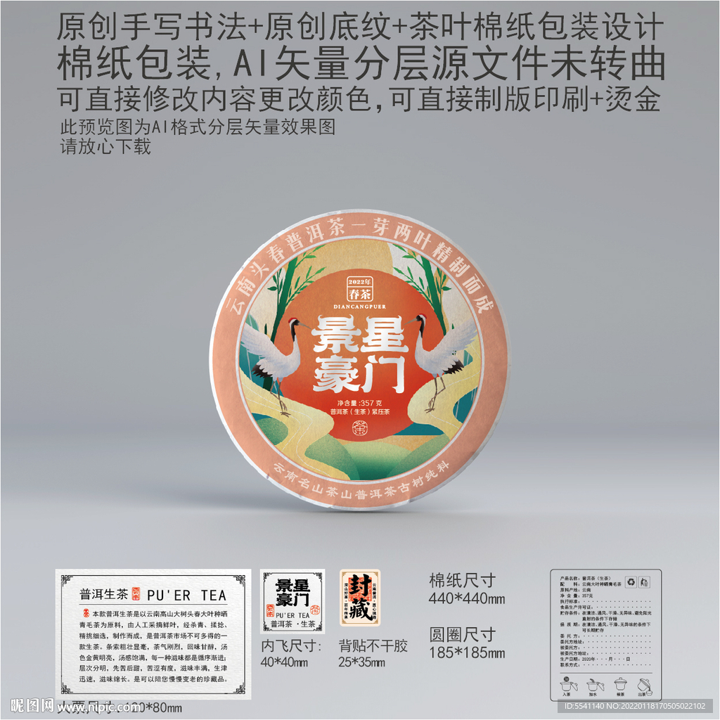 景星豪门云南普洱茶叶绵纸包装