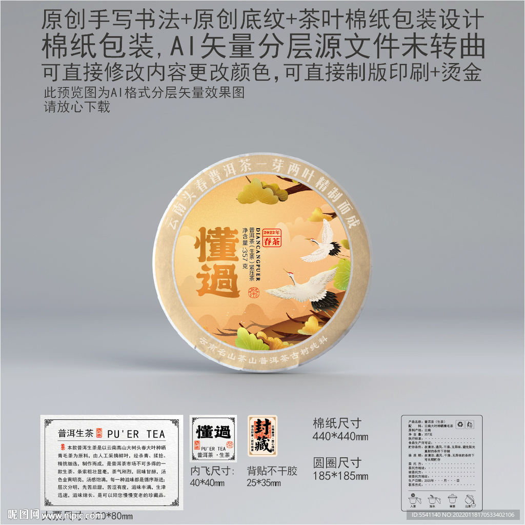 懂过云南普洱茶叶绵纸包装设计