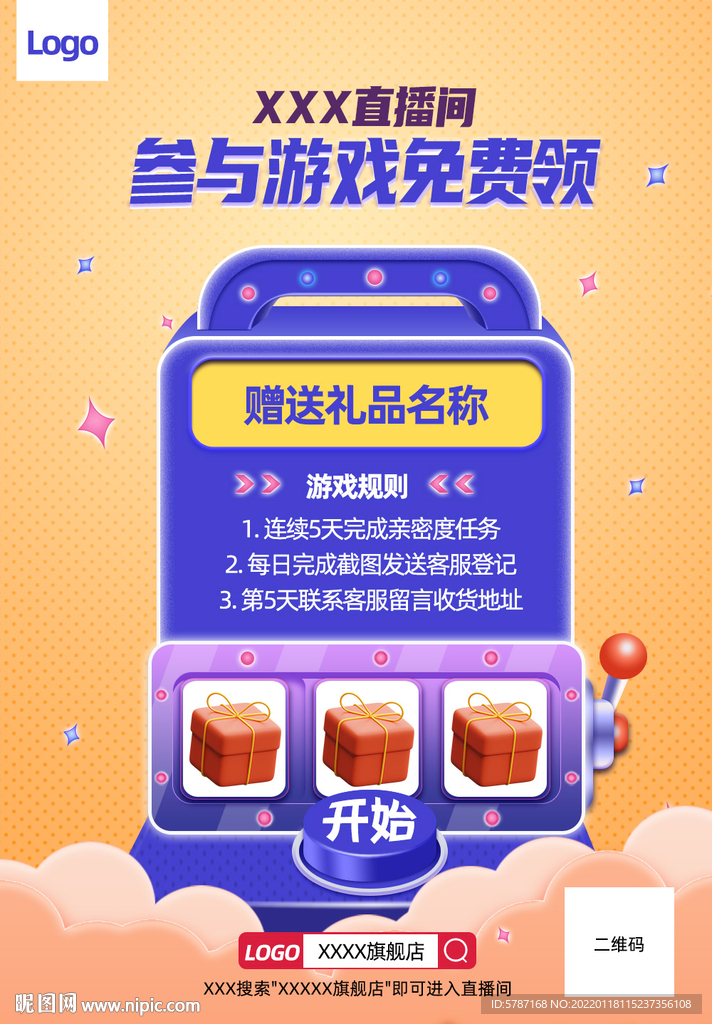 手摇幸运抽奖海报