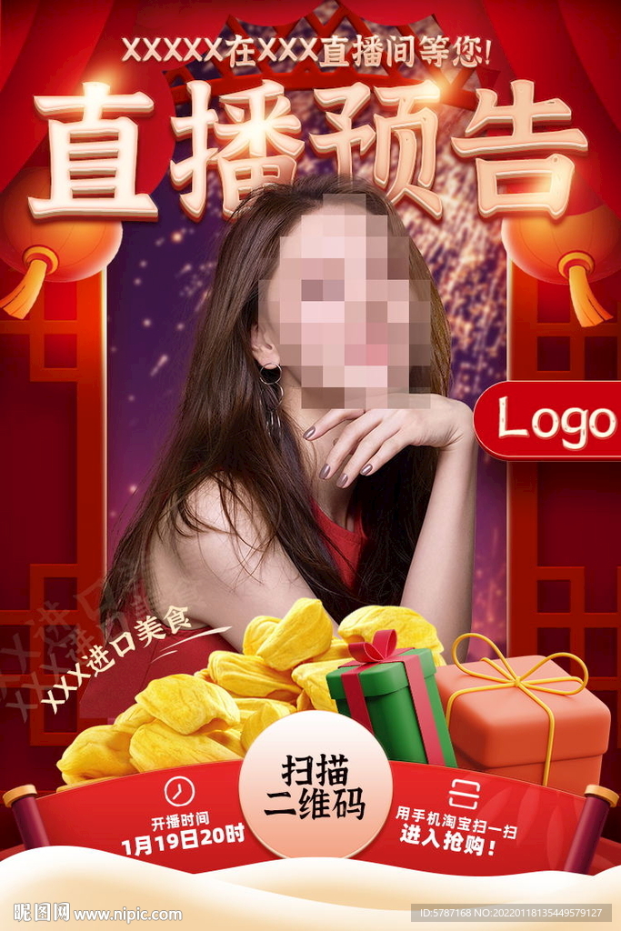 年货节电商直播预告海报