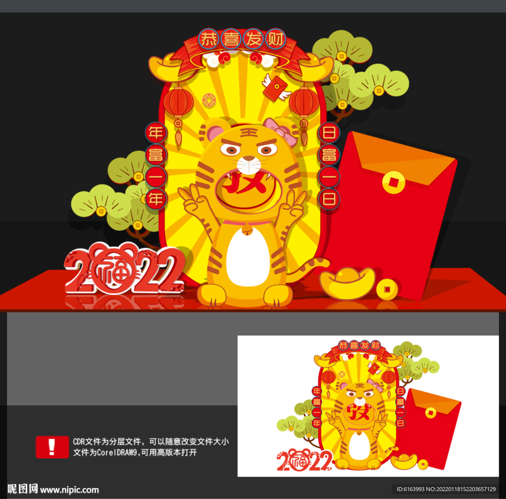 2022虎年美陈