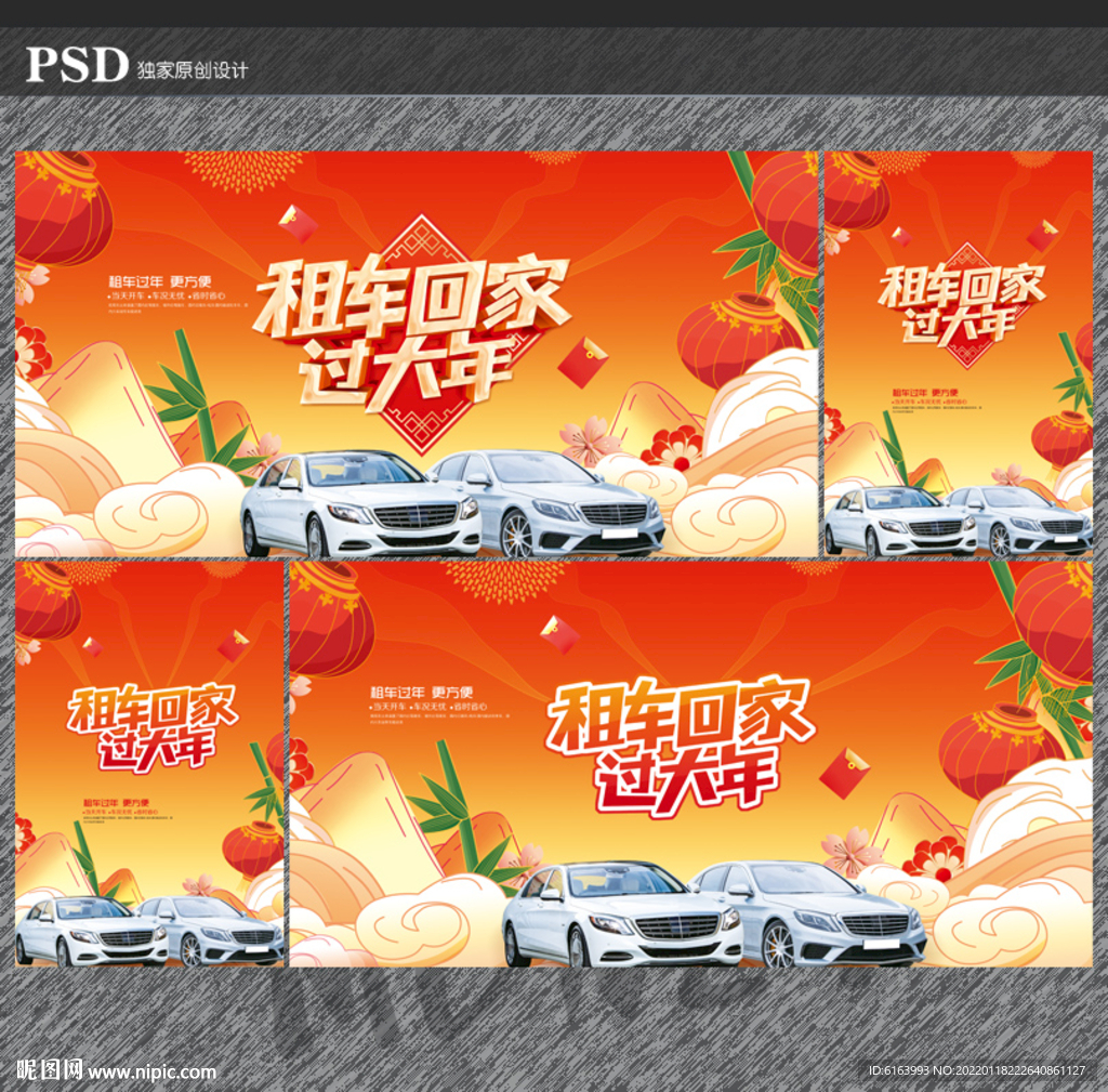春节租车