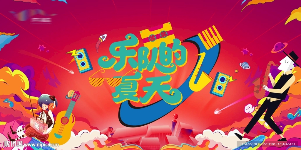 乐队的夏天音乐节主题背景板