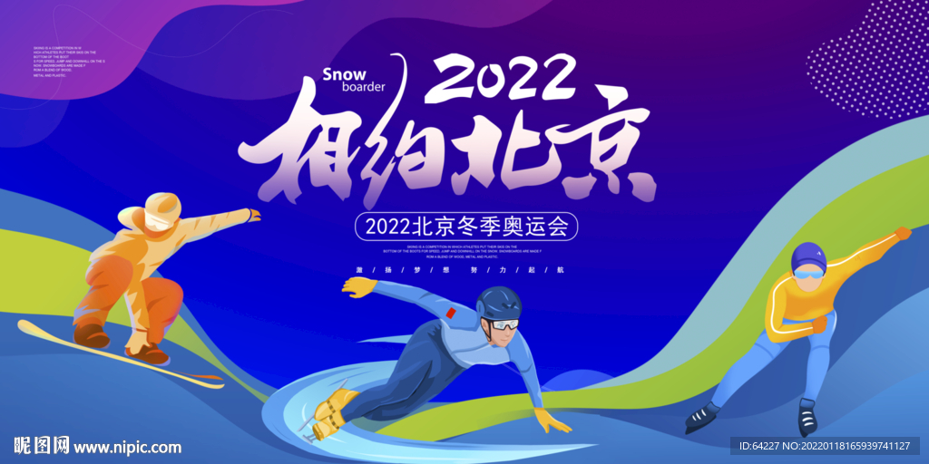 2022相约北京冬季奥运会冬奥