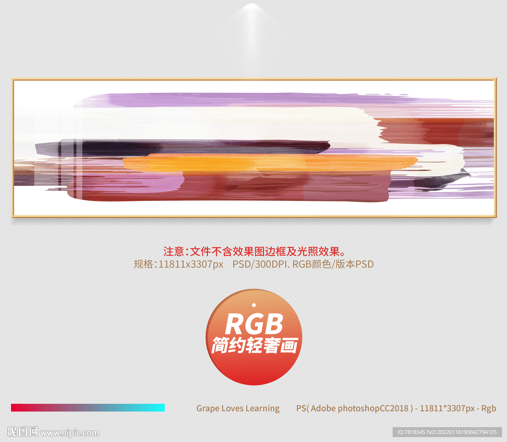 简约轻奢画