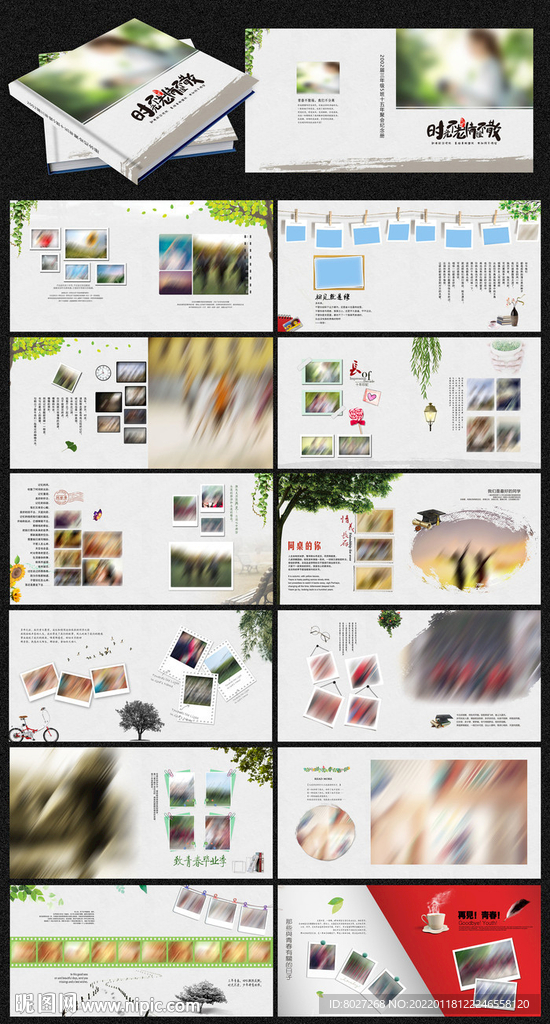 同学录 毕业纪念册 毕业相册