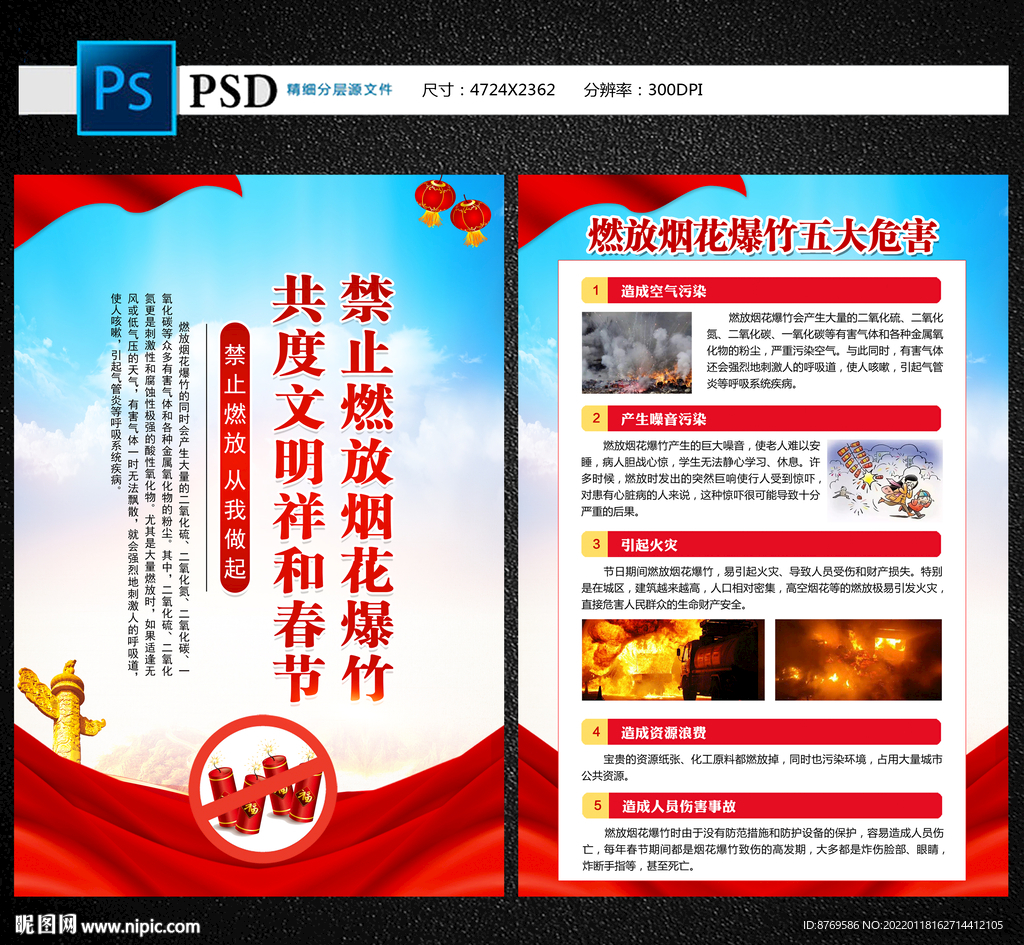 禁止燃放烟花爆竹
