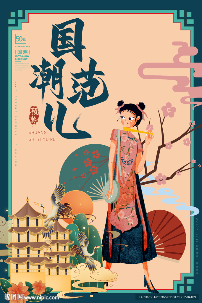 国潮插画