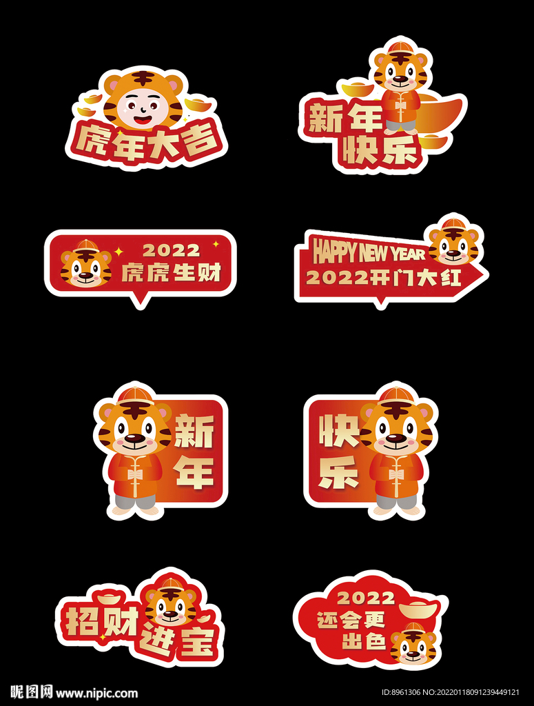 虎年手举牌