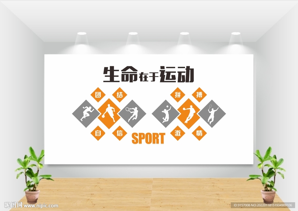 运动文化墙