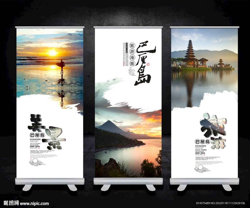 巴厘岛旅游海报