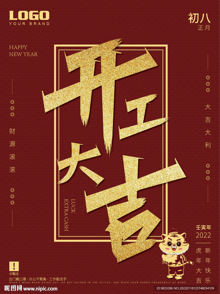 开工海报设计