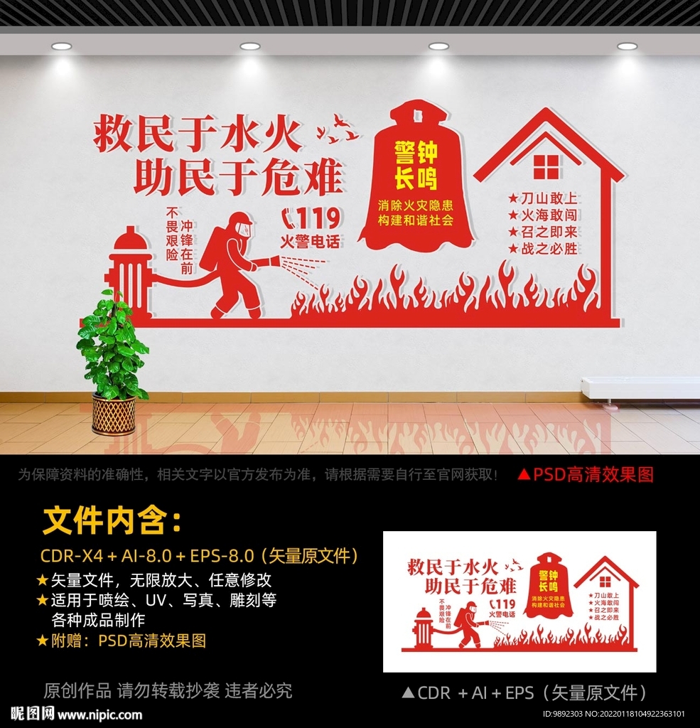 消防文化墙