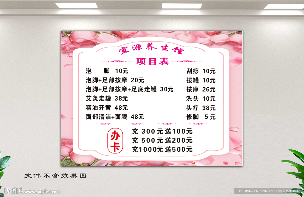 宜源养生馆价格表