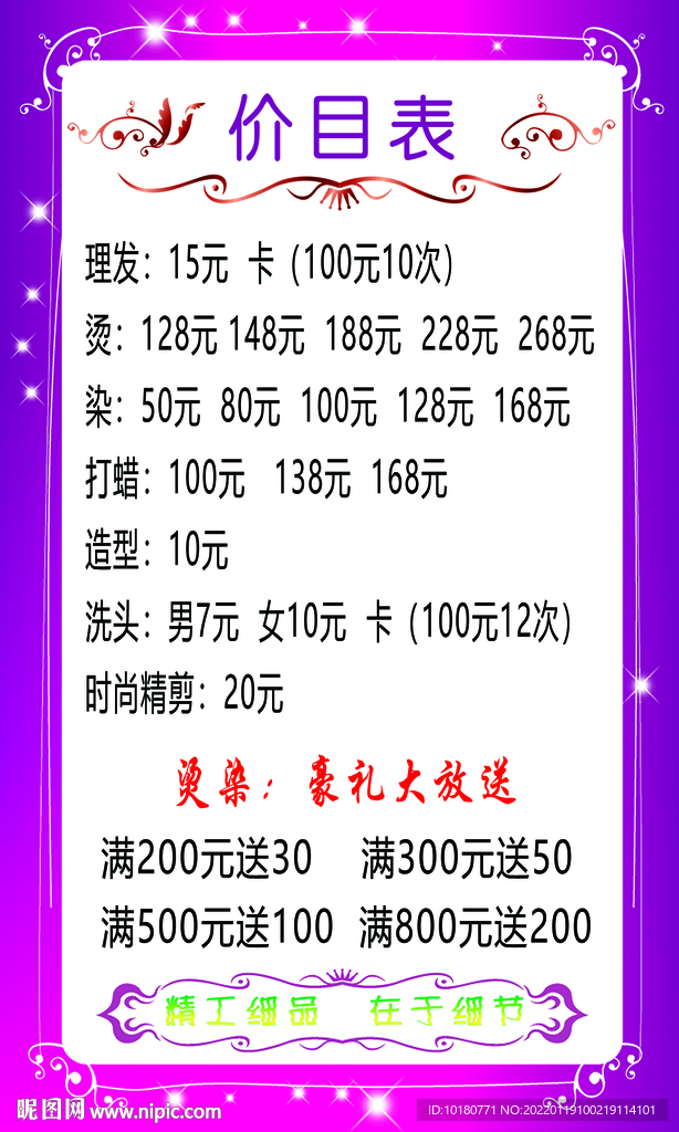 理发店价目表