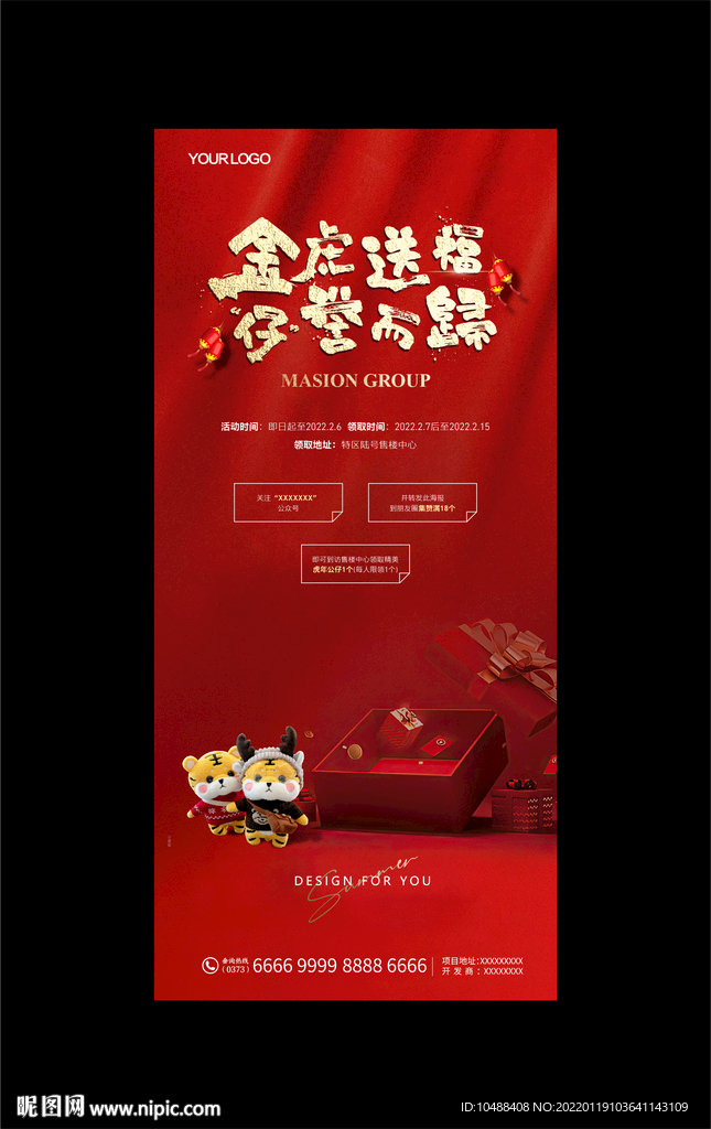 虎年公仔朋友圈集赞微信海报红金
