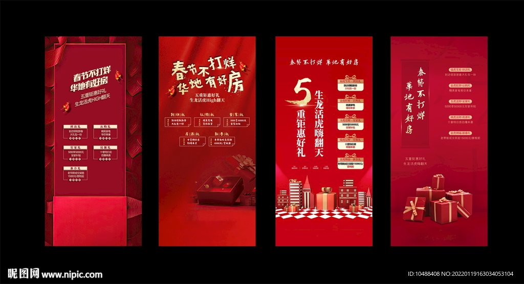 地产春节过年五重礼微信