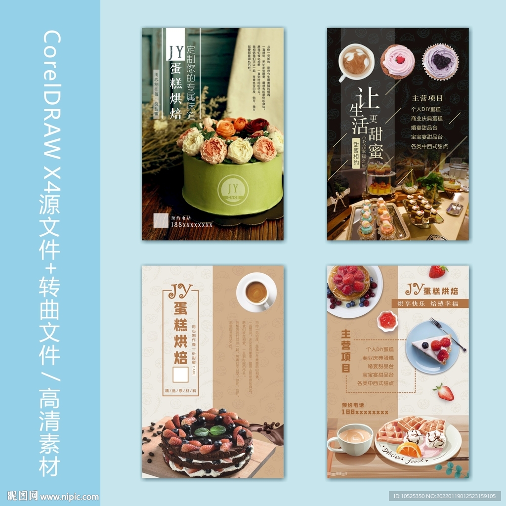 蛋糕店宣传彩页