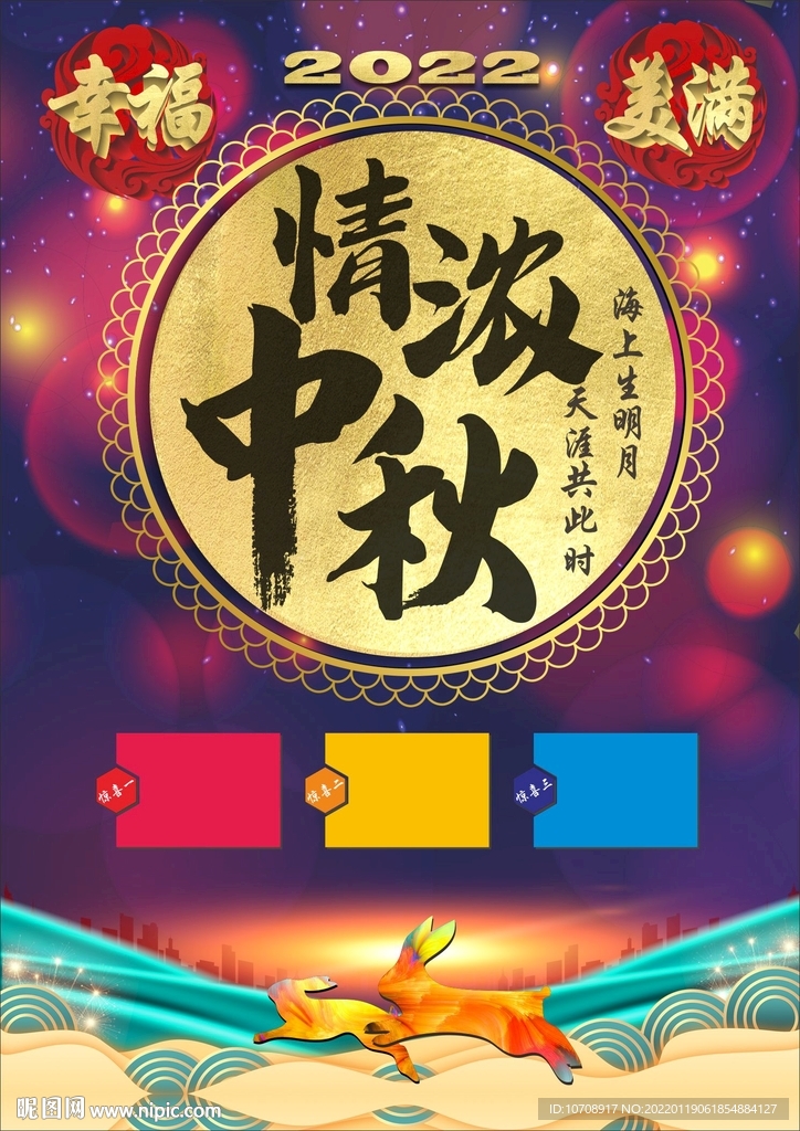 情浓中秋