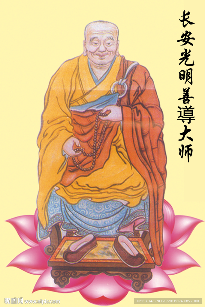 长安光明善導大师