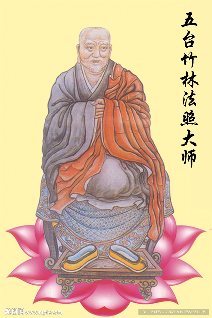 五台竹林法照大师