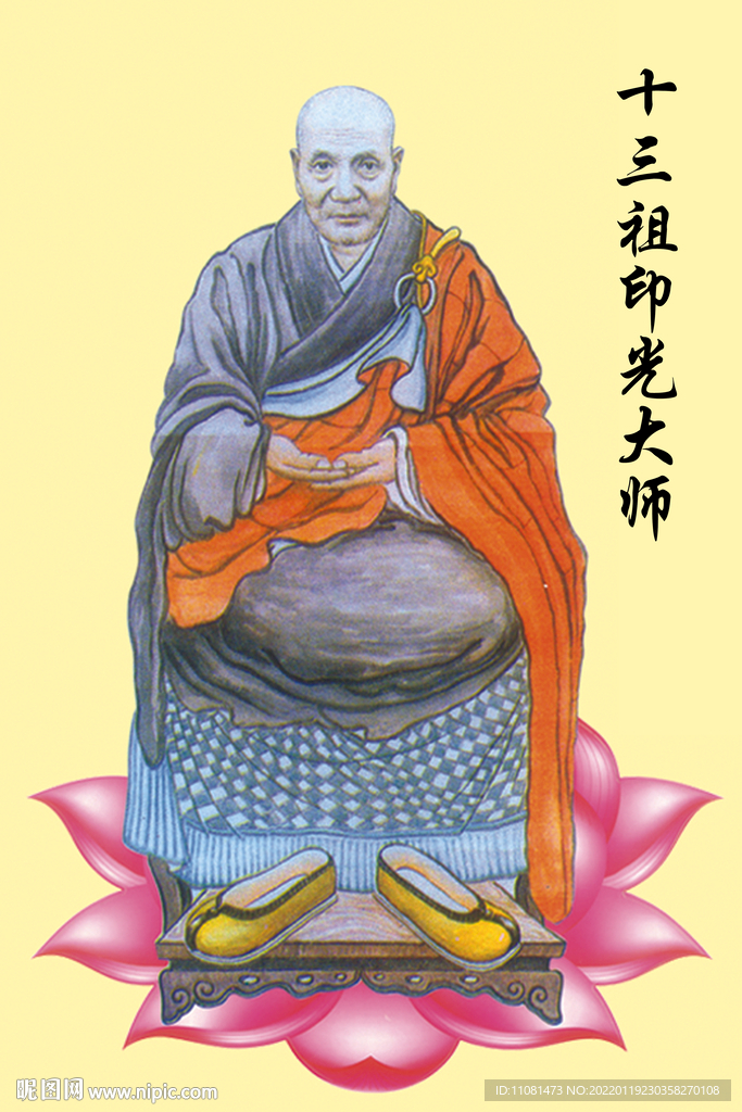 十三祖印光大师