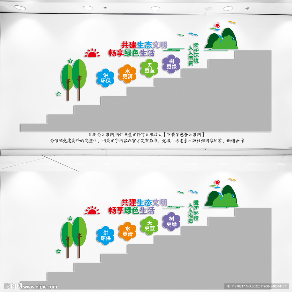 生态文明宣传栏