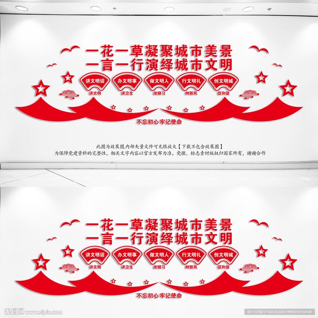 文明城市标语